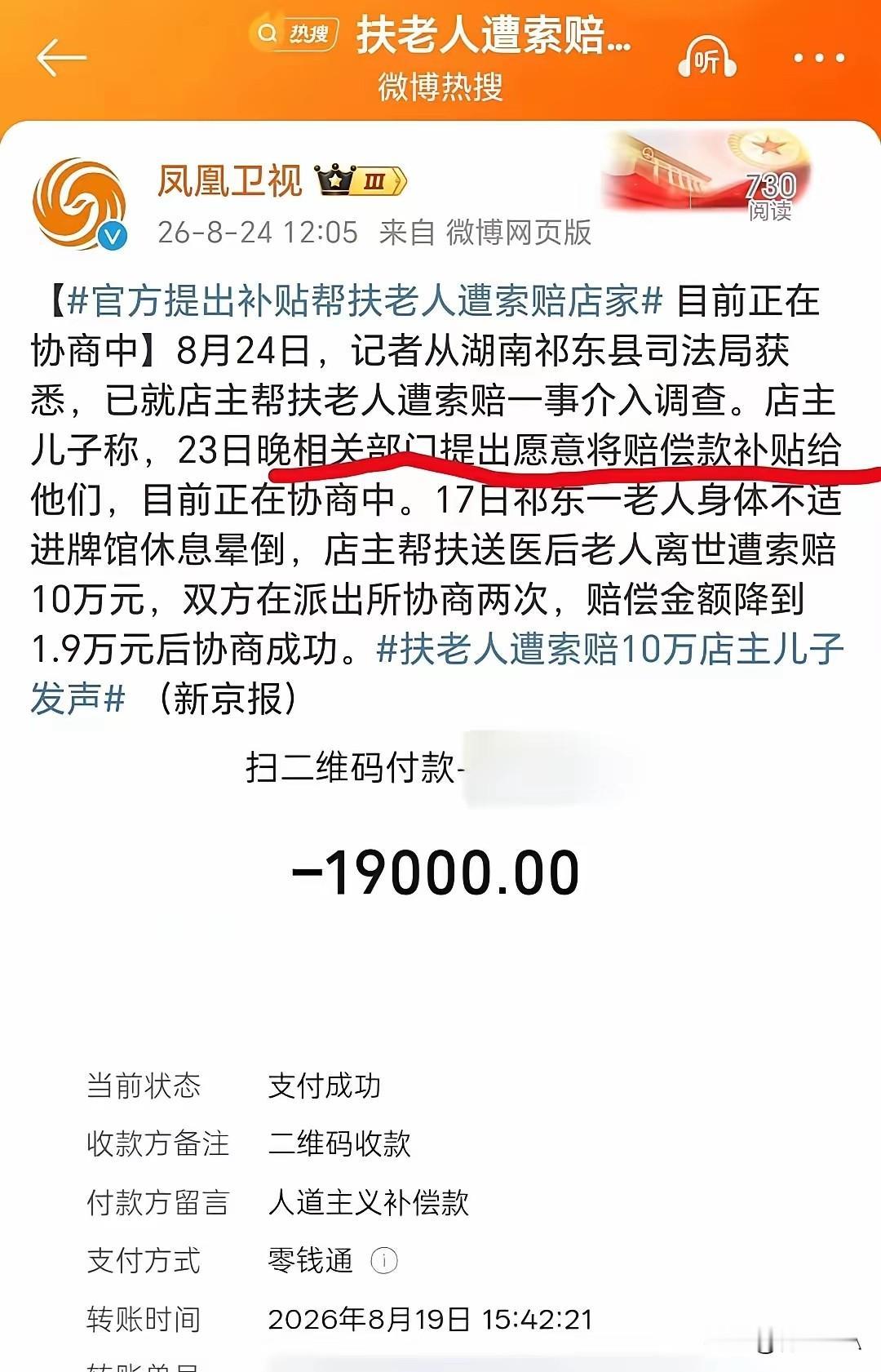 店主儿子称相关部门愿意将这19000元赔偿他们，大V罗永浩称众筹十万补贴店主。