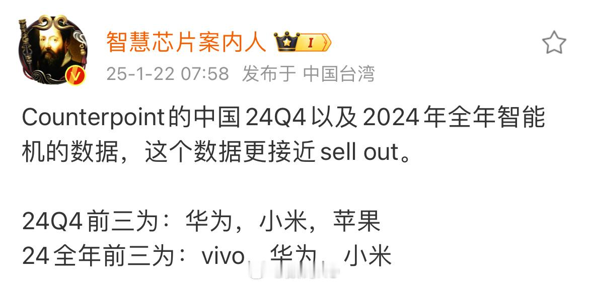 24全年前三为：vivo，华为，小米[喵喵] 
