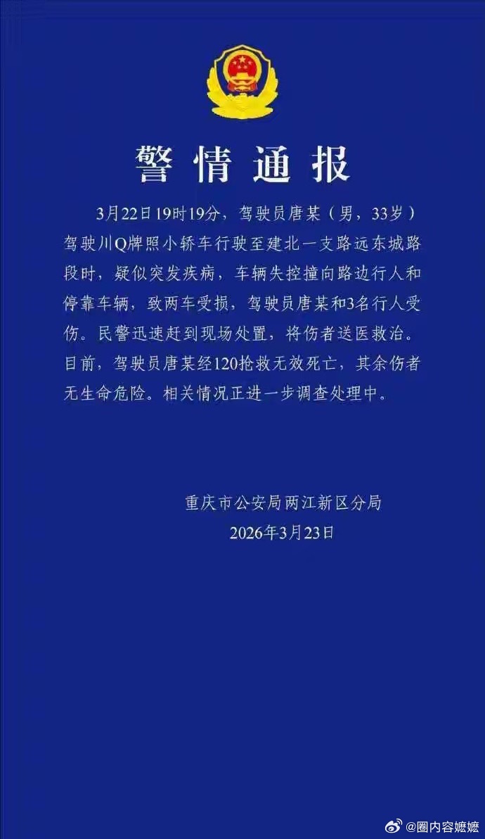 观音桥车祸 33岁男子疑突发疾病致车辆失控撞向行人，重庆警方通报：驾驶员抢救无效