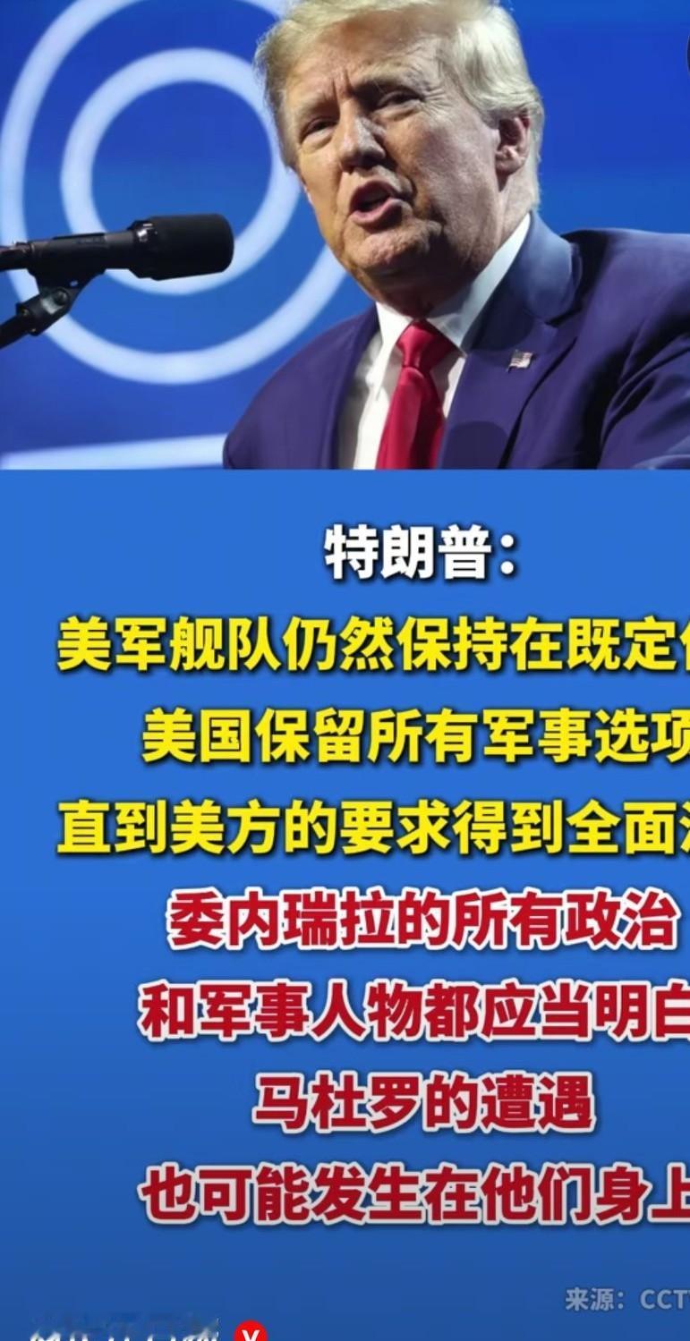 美国一点都不给委内瑞拉面子，直接把委内拉总统带走，还放言都得听他的，他的要求都得