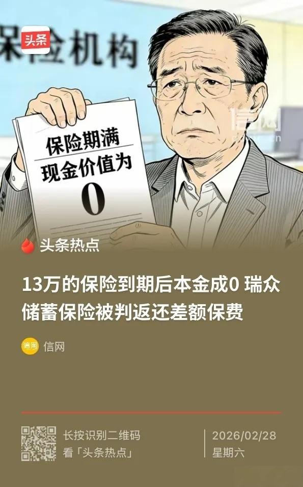 “我当初投保就是为了储蓄返本，业务员从来没说过没有本金返还，怎么现在说没就没了？