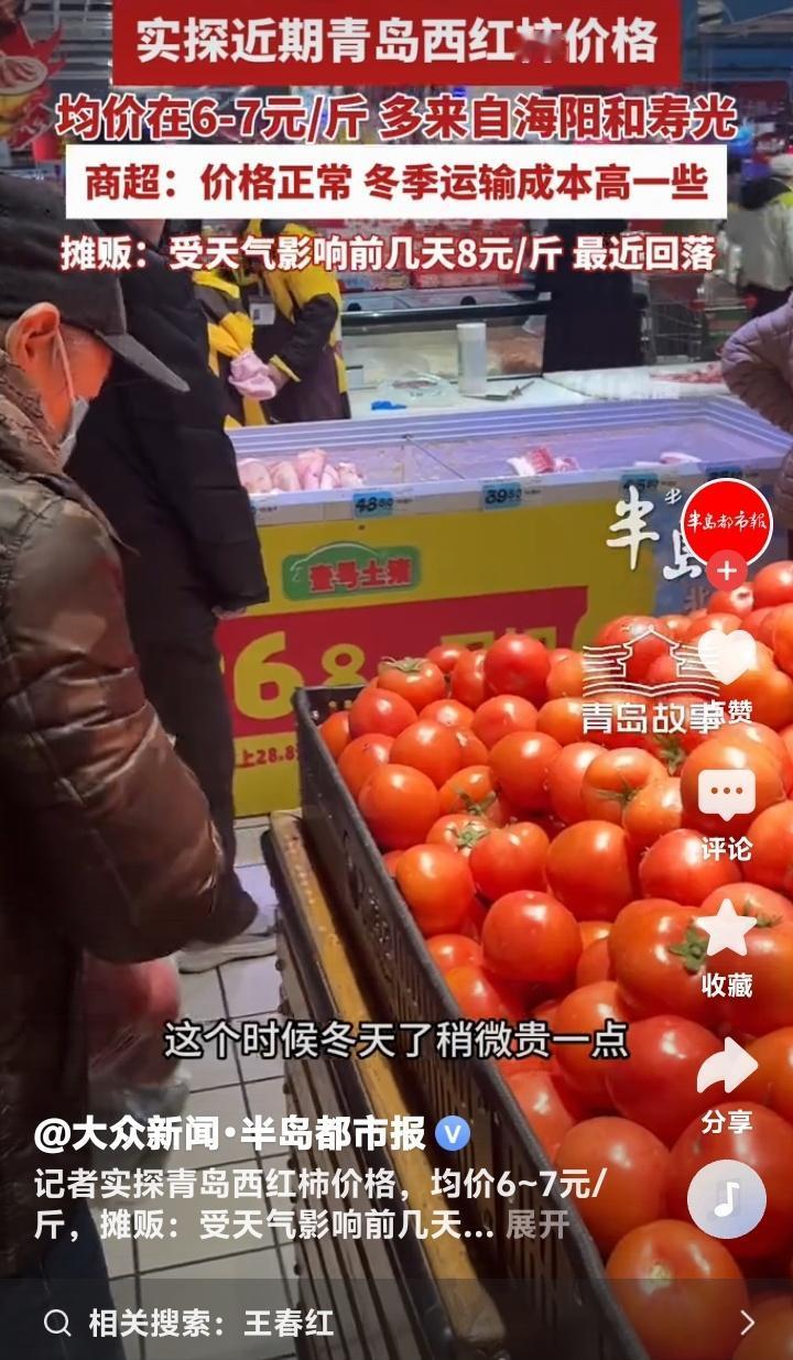 青岛菜市场惊现“西红柿价格过山车”！从8元暴跌至6元，摊主坦言背后真相，每个家庭