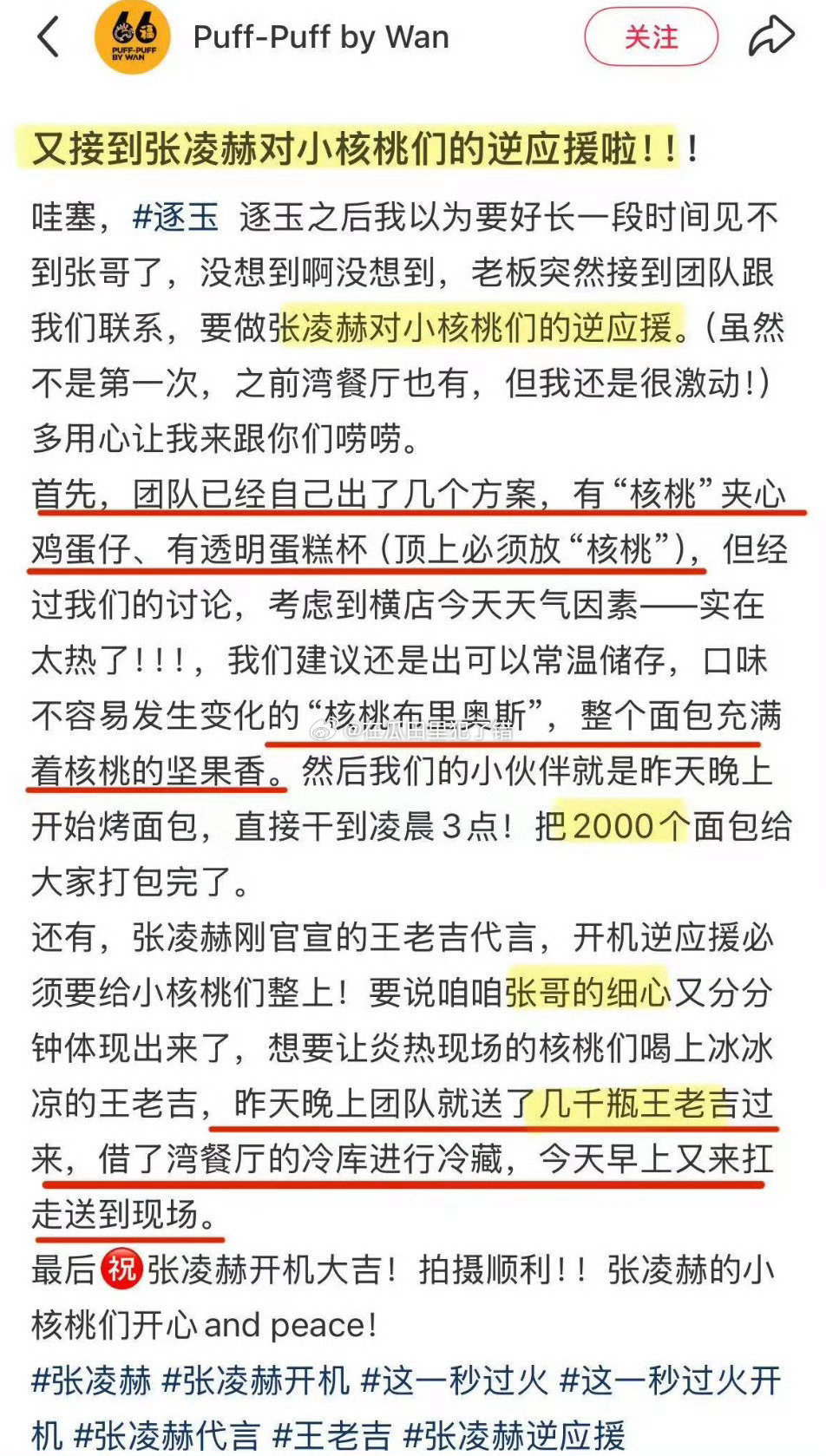 张凌赫新剧开机2000逆应援，赫核是真的 ​​​