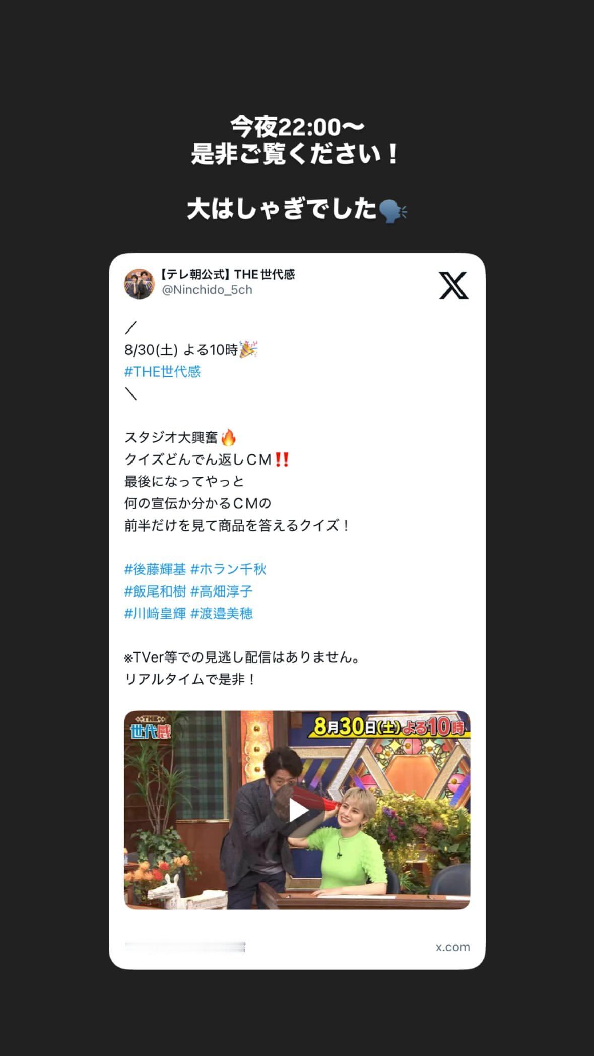 渡邉美穂 ​​​