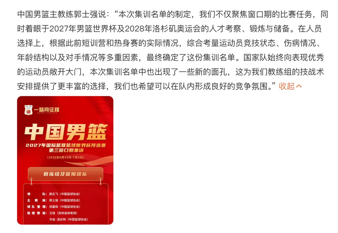 张镇麟为何无缘中国男篮集训21人名单？业内名记说出实情，郭士强最新回应来了。
