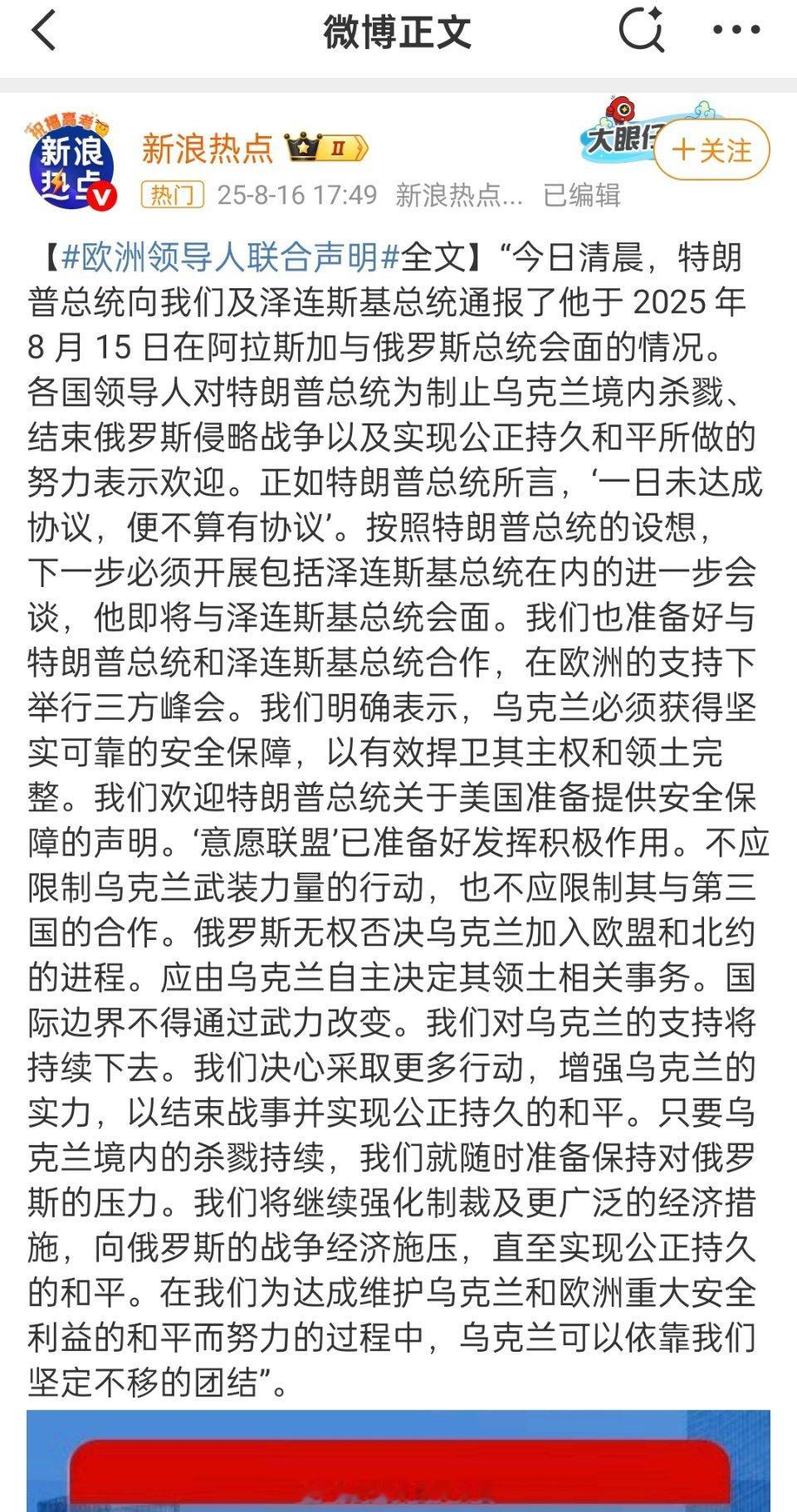 欧洲领导人联合声明我个人越来越鄙视欧洲了，发这种文字有啥用，有本事就派兵参战。 