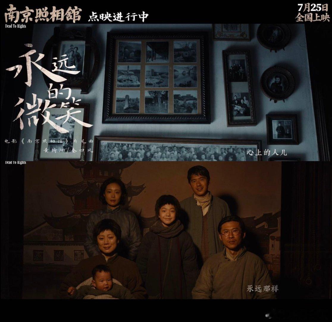 南京照相馆片尾曲MV南京照相馆显影暴行前的烟火人间 点映散场还在哼片尾旋律，像影