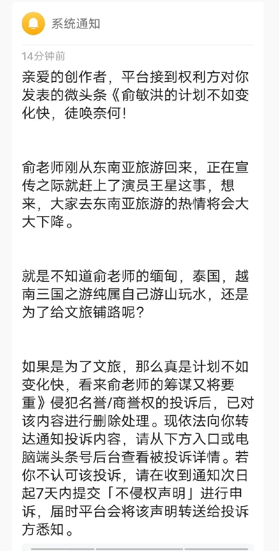 震惊！被俞敏洪老师投诉了，感觉有点莫名其妙。


把文章看了又看，就是看不出是哪