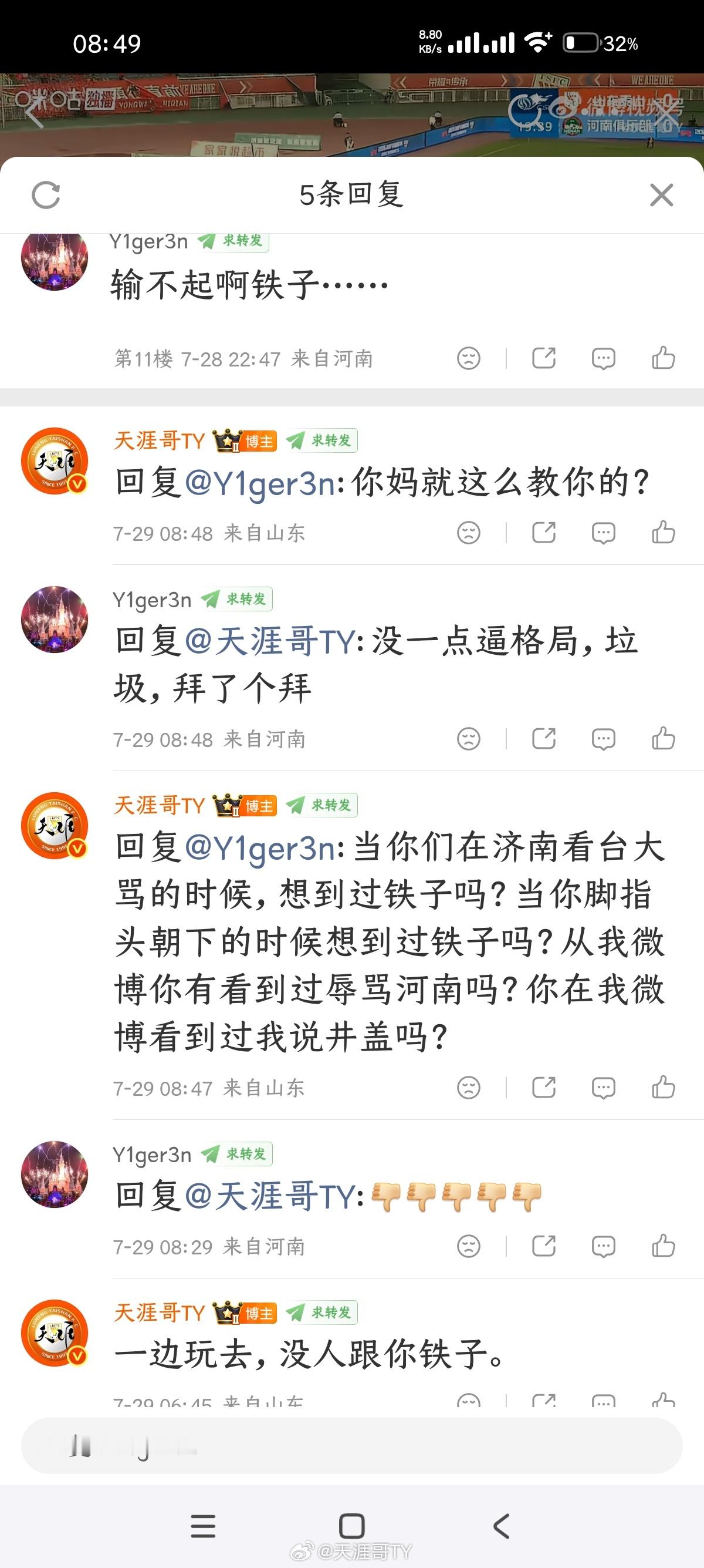山东泰山 ｜山东泰山vs河南队 在我微博下逼逼赖赖，还我没格局？当你们在泰山主场