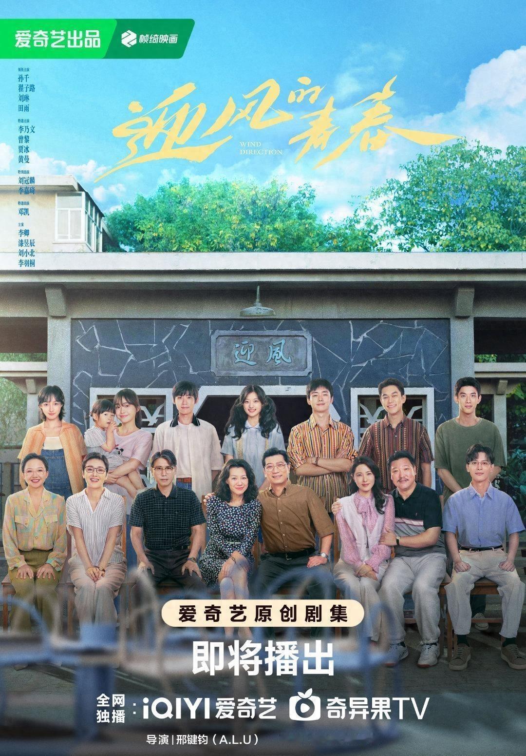 《迎风的青春》今晚就要开启首播之旅。故事围绕17岁的程苗苗和她16岁的妹妹程芽芽