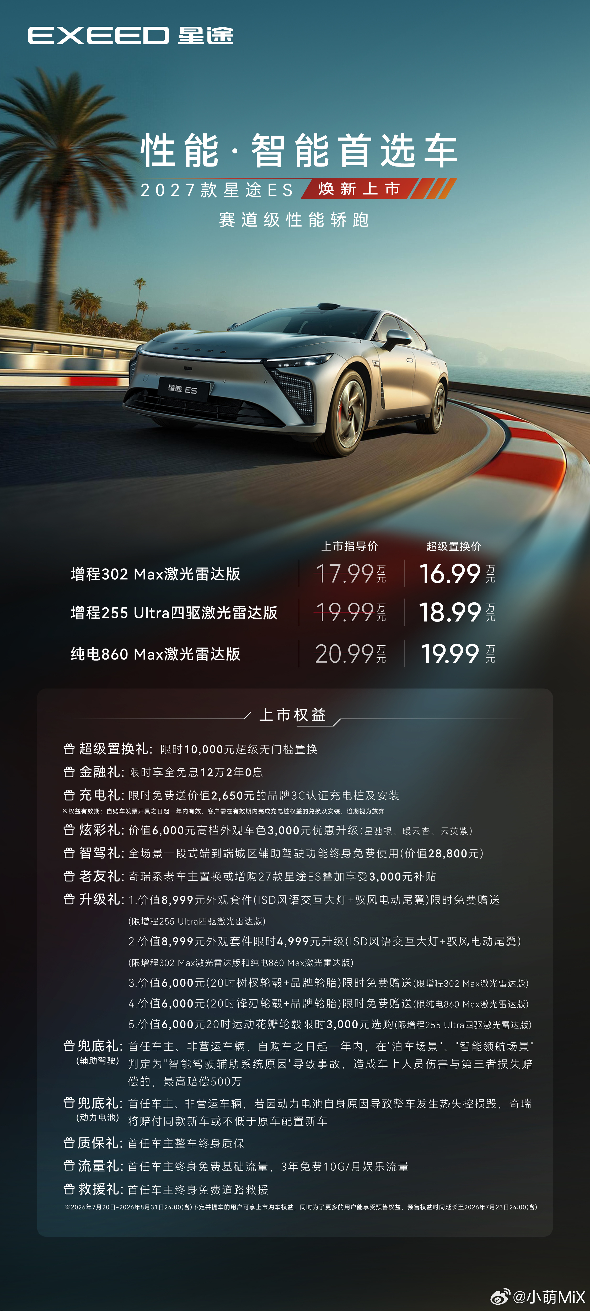 今晚2027款星途ES在同济大学正式上市，全系标配前双叉臂+后五连杆全铝底盘，之