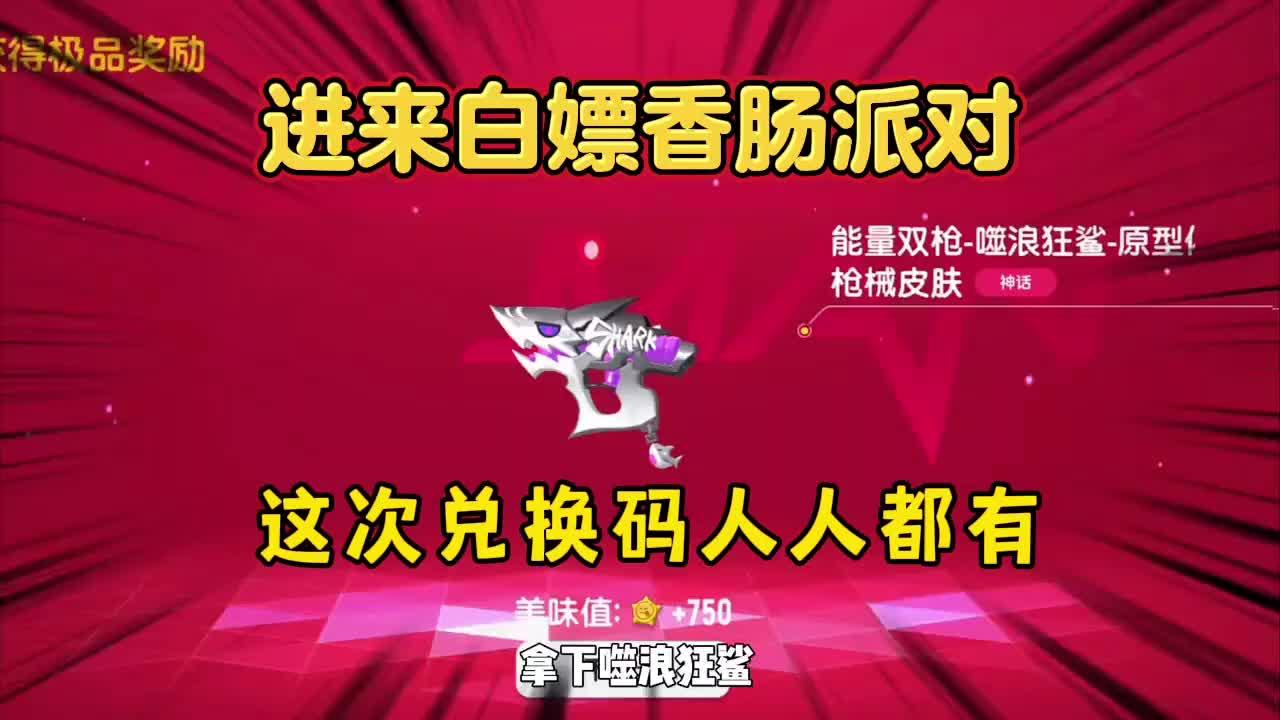 你要找的 香肠派对最新兑换码搜 来了，香肠派对2025年4月最新兑换码...