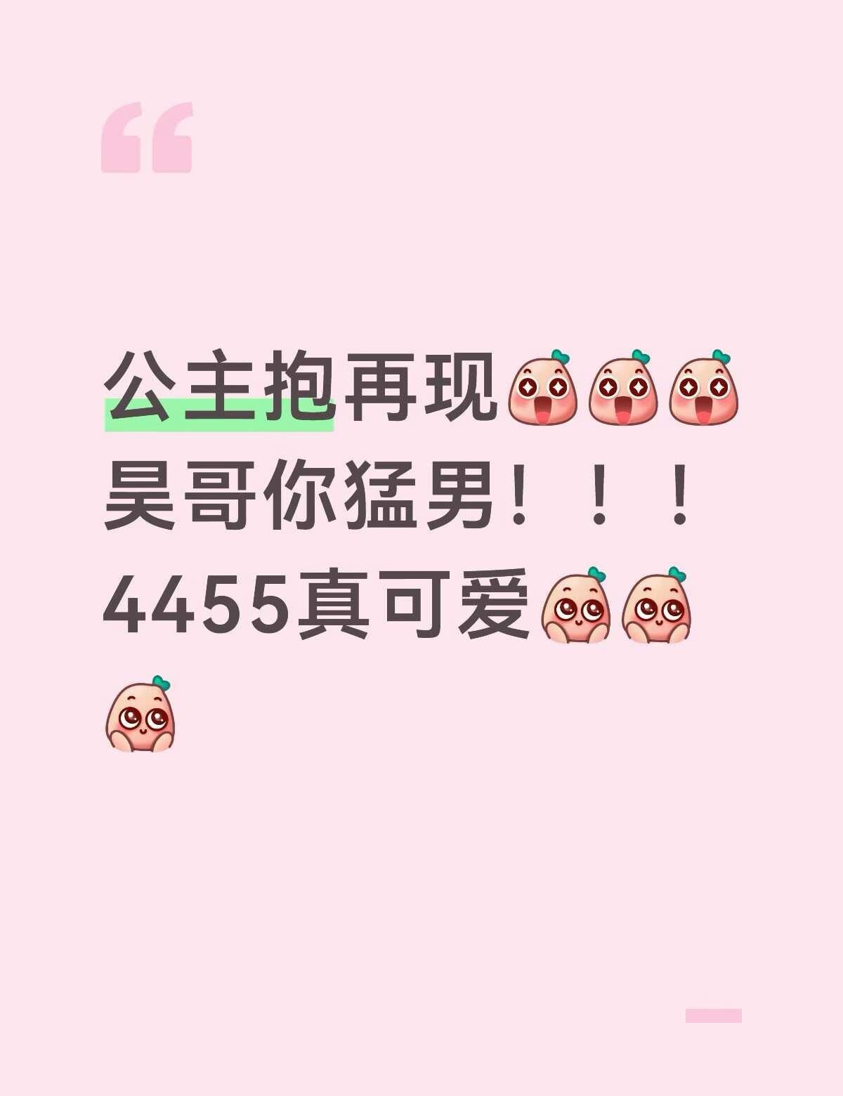 甜爆的4455
李昊 赵一博
十个勤天 十个勤天郑州