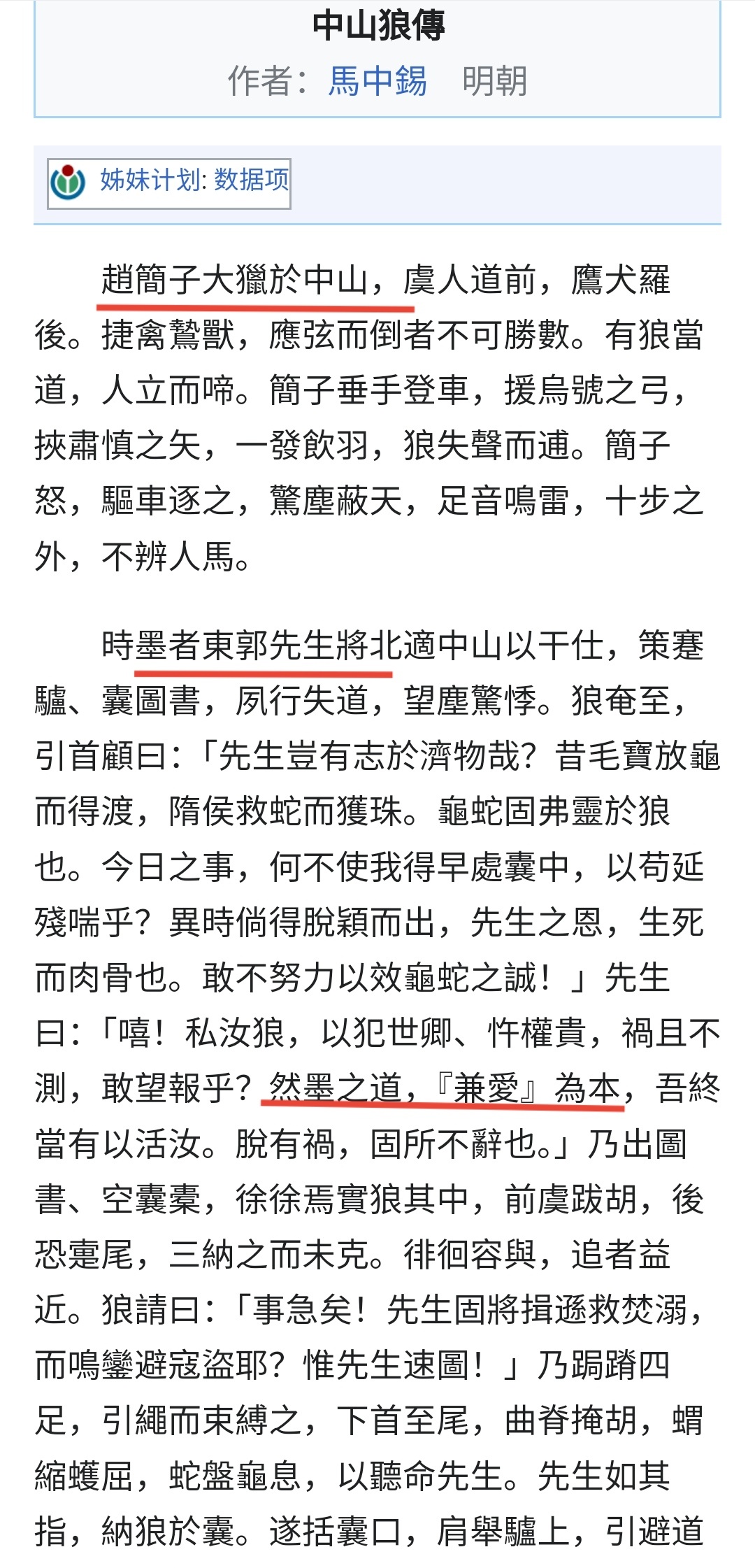 马中锡（1446年—1512年），壮年时期应该是明代弘治到正德时期的人他写的「中