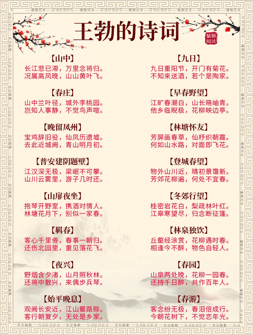 “初唐四杰”之王勃76首经典古诗词