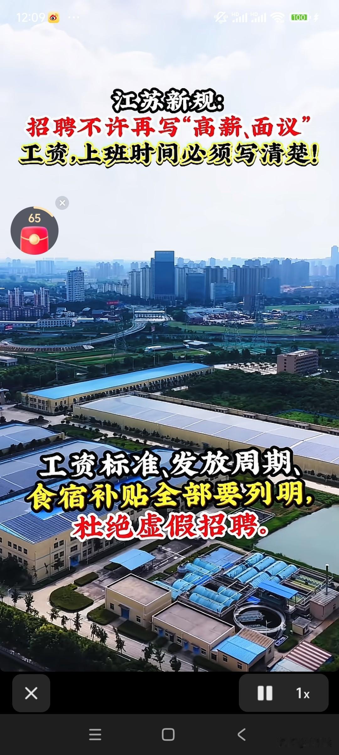 江苏招聘新规：告别“高薪面议”，工资工时必须明码标价

找工作最怕遇到“薪资面议