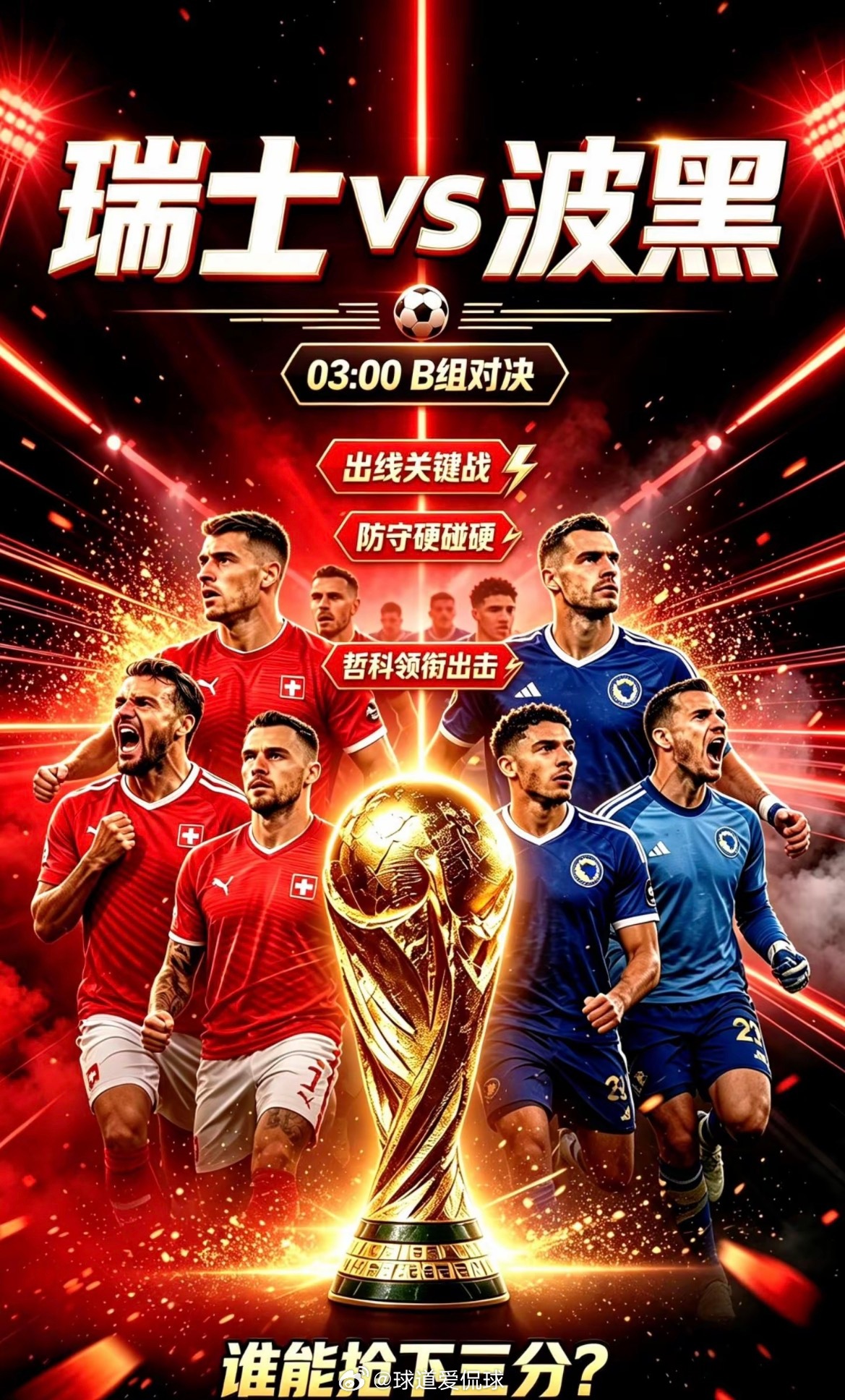 世界杯：瑞士vs波黑　　波黑队的流量核心全在40岁的功勋传奇前锋埃丁·哲科身上。