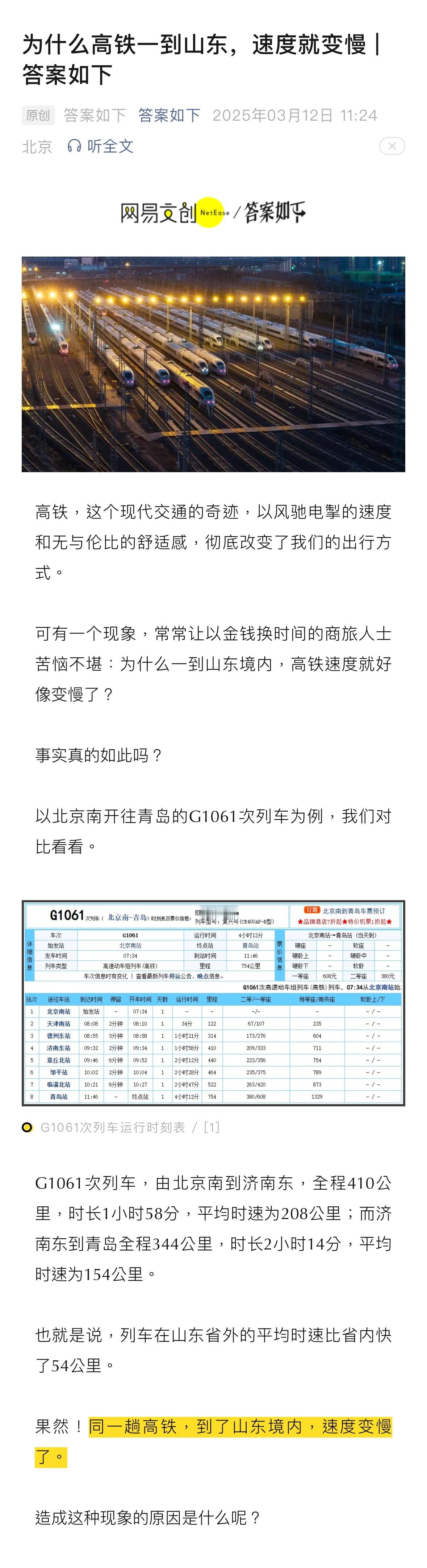 为什么高铁一到山东速度就变慢高铁，这个现代交通的奇迹，以风驰电掣的速度和无与伦比