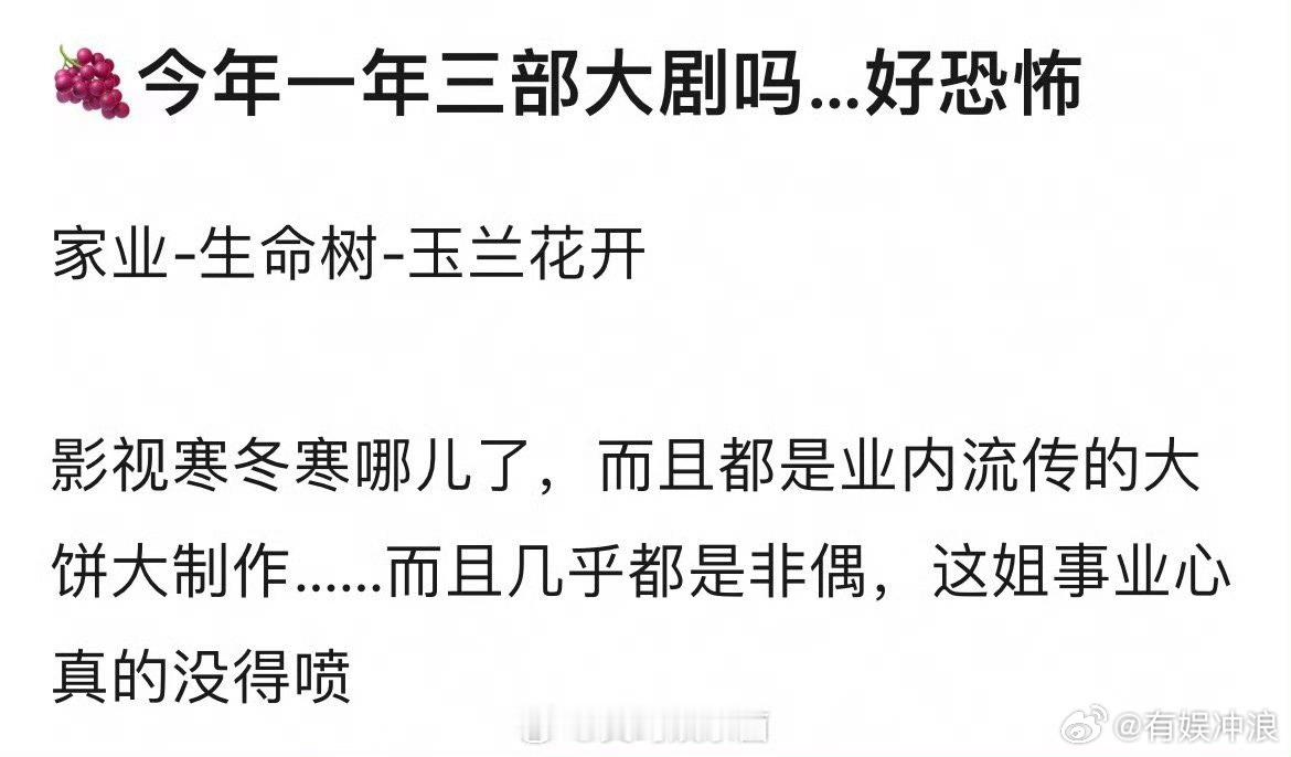 杨紫今年三部大剧杨紫今年一年三部大剧杨紫今年一年三部大剧，牛，[鼓掌][鼓掌] 