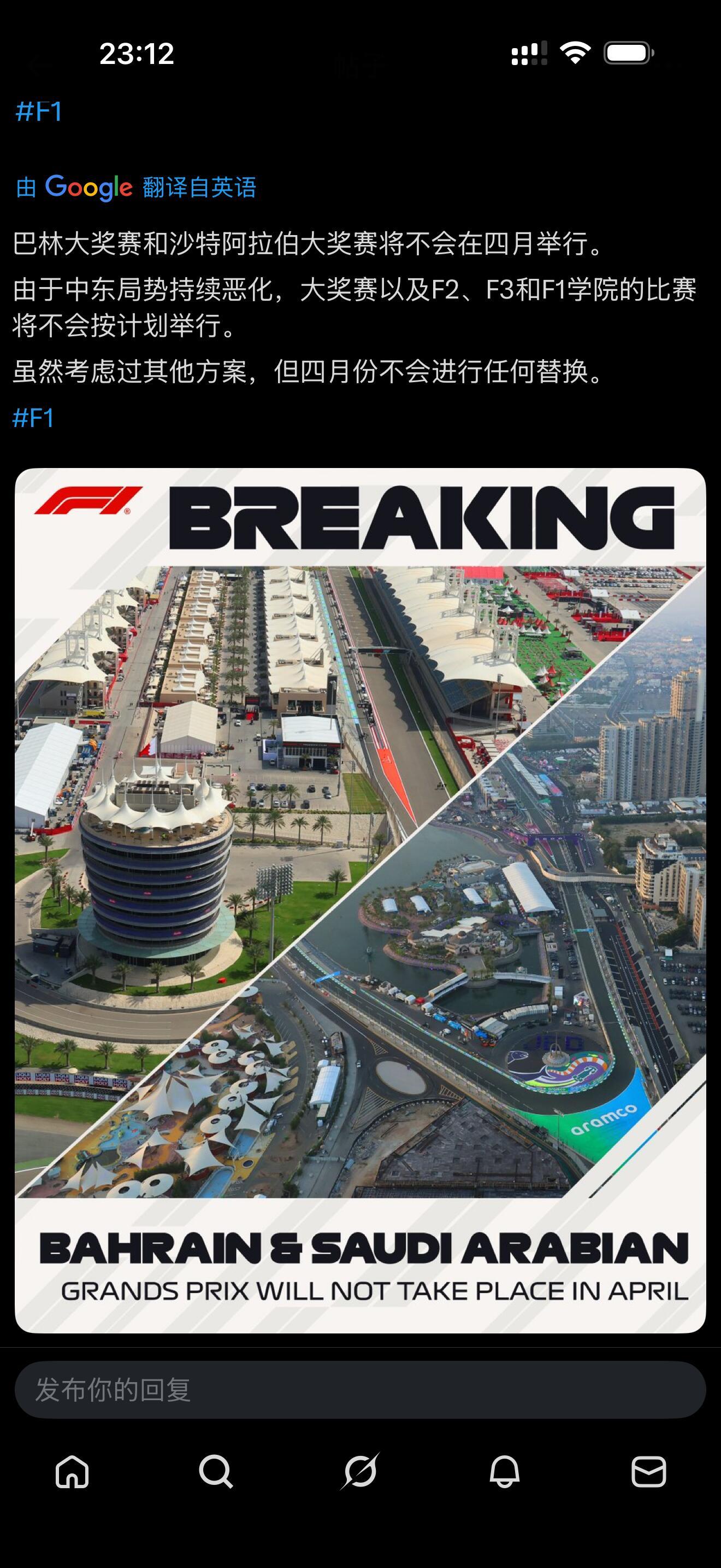 官方回应F1巴林站沙特站比赛取消🚨F1沙特站和巴林站官宣取消｜无替代方案F1官