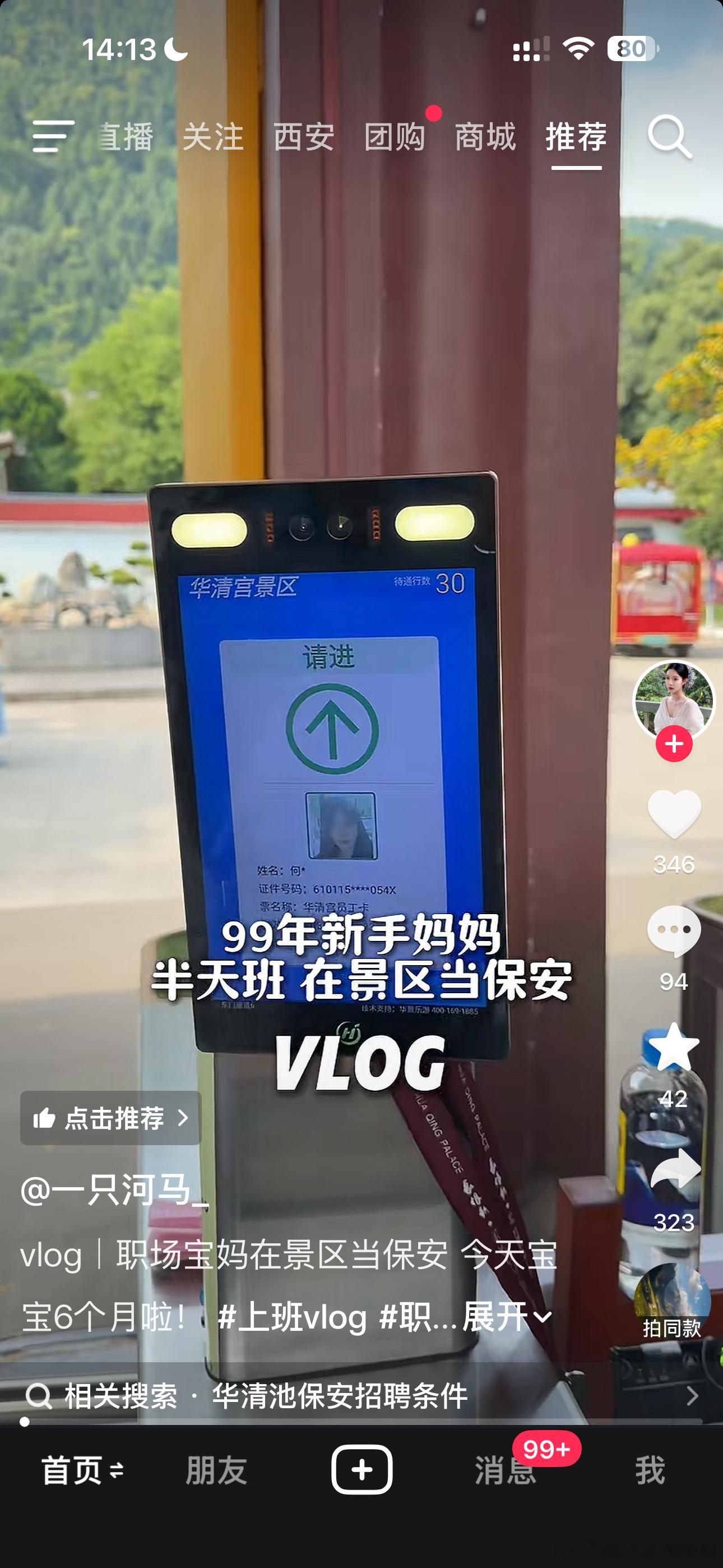 我也想去当保安了 但是这个应该很难进的