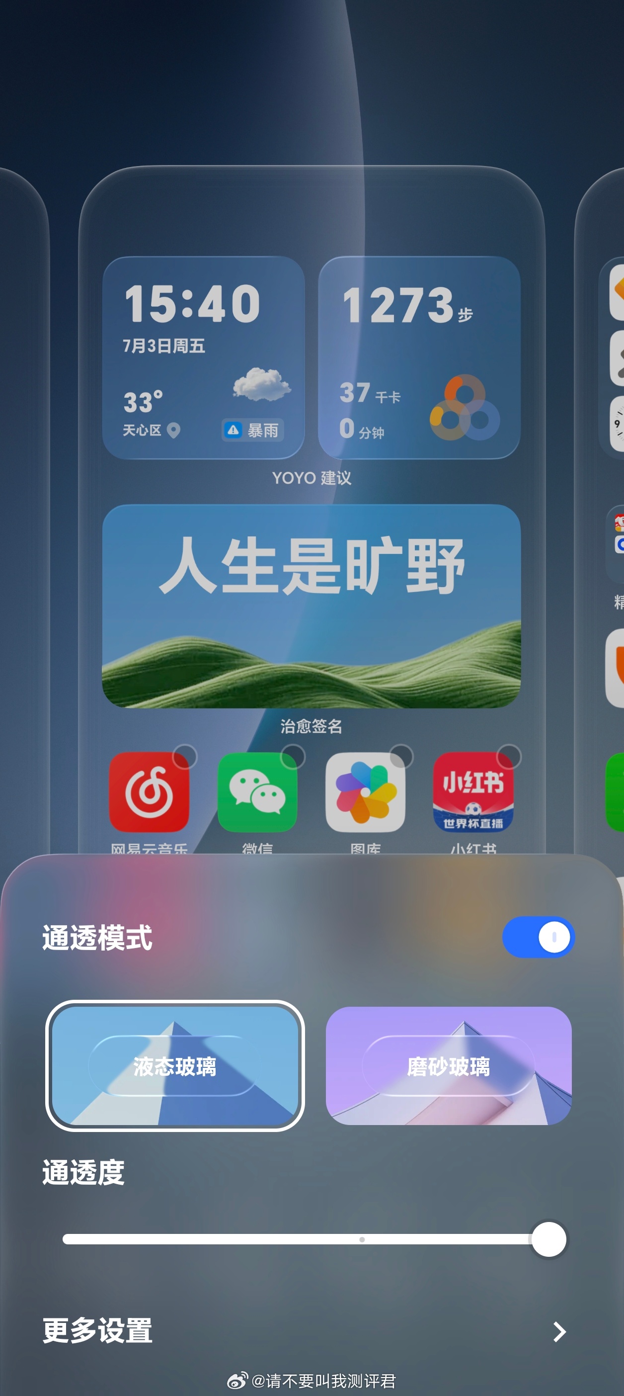 荣耀MagicOS 11的系统液态玻璃效果是目前安卓里面做得最好的，一是覆盖的场