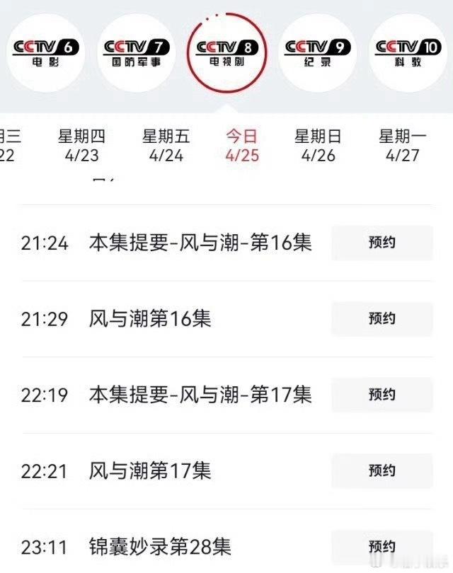 任嘉伦新剧《佳偶天成》今日已开播，同时《周生如故》《风与潮》《锦衣之下》均在各个