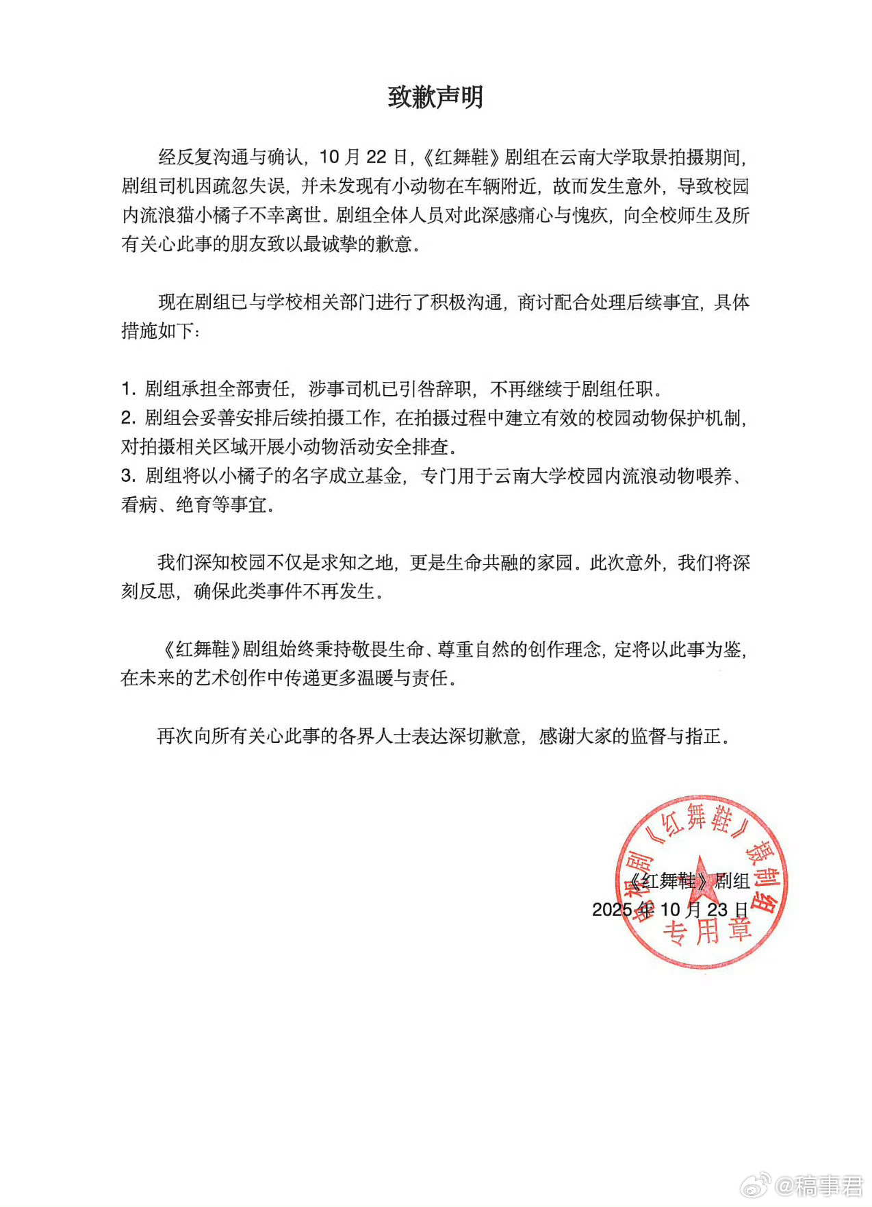 曝红舞鞋剧组开快车撞死猫校园限速就不能开快车，出过多少校园车祸了[泪]不知道该说