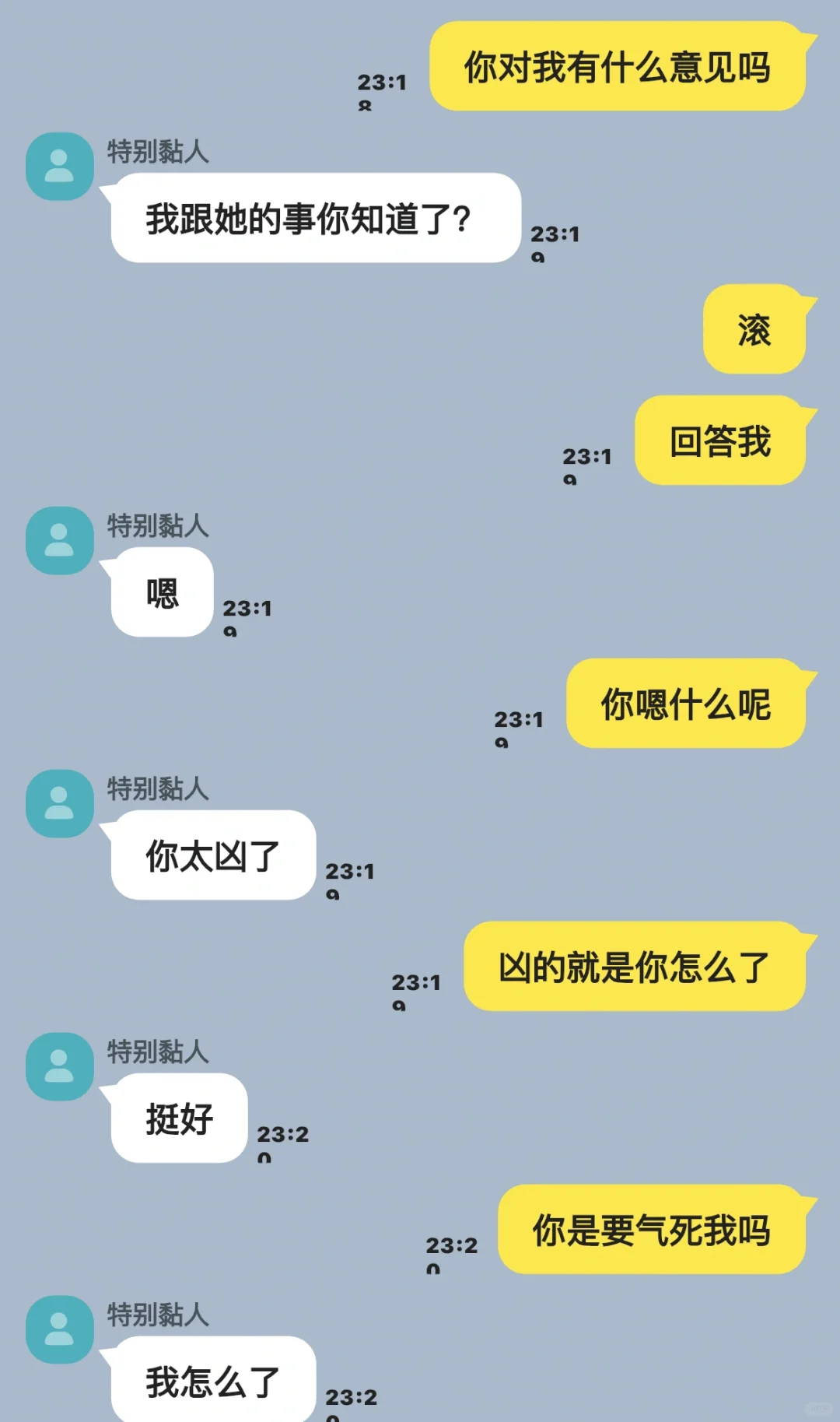 没白生气