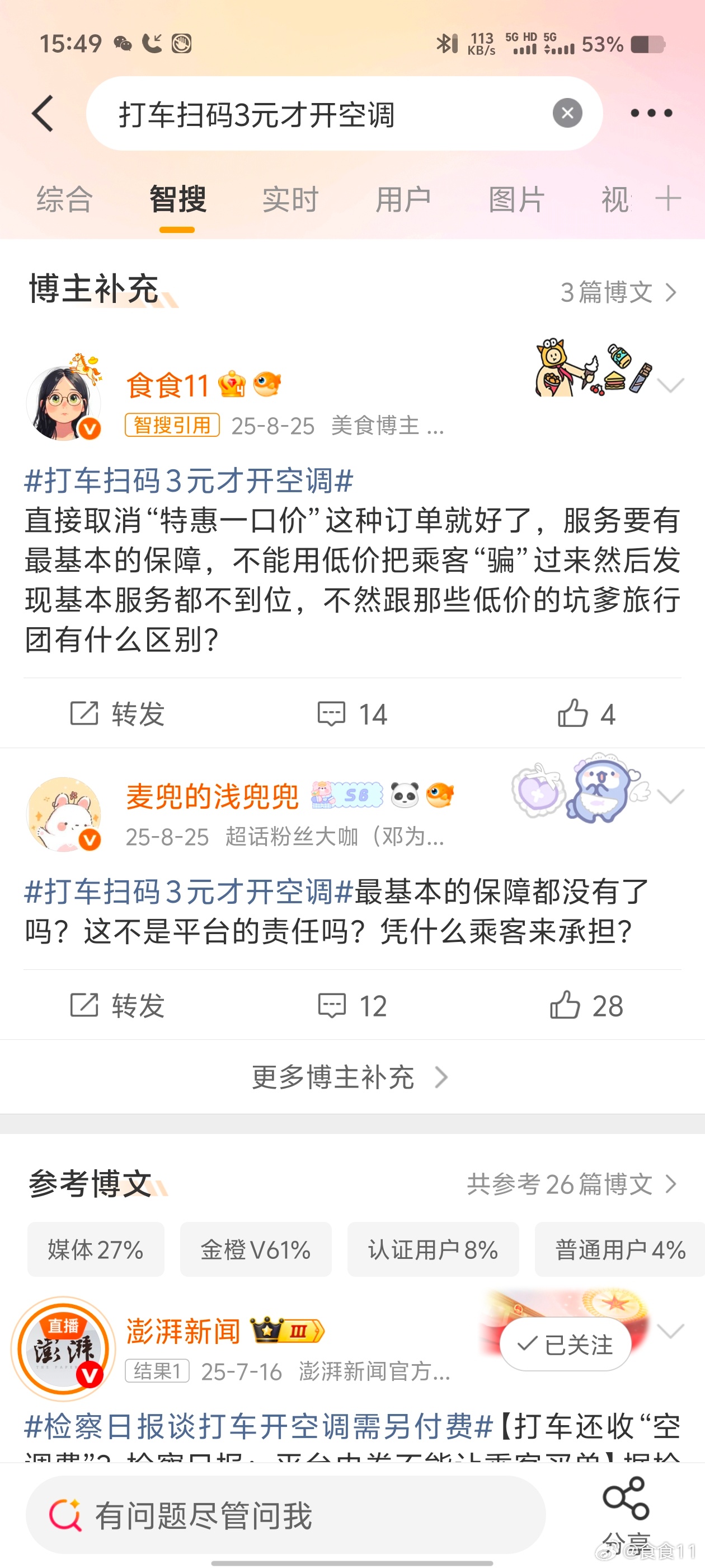 都2026年7月了，微博智搜被采纳的微博，还是2025年发的，这么久的博文了，还