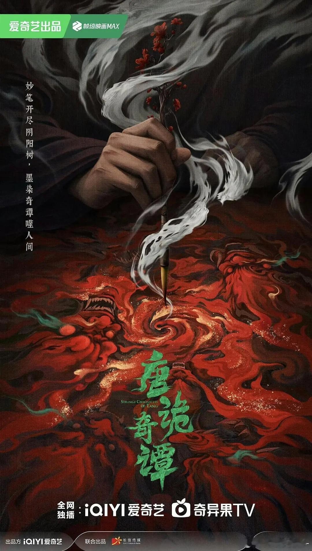 《唐诡奇谭》也就是第四部（长信不喜欢4这个数字）是长安篇里面多出来的两个单元，1