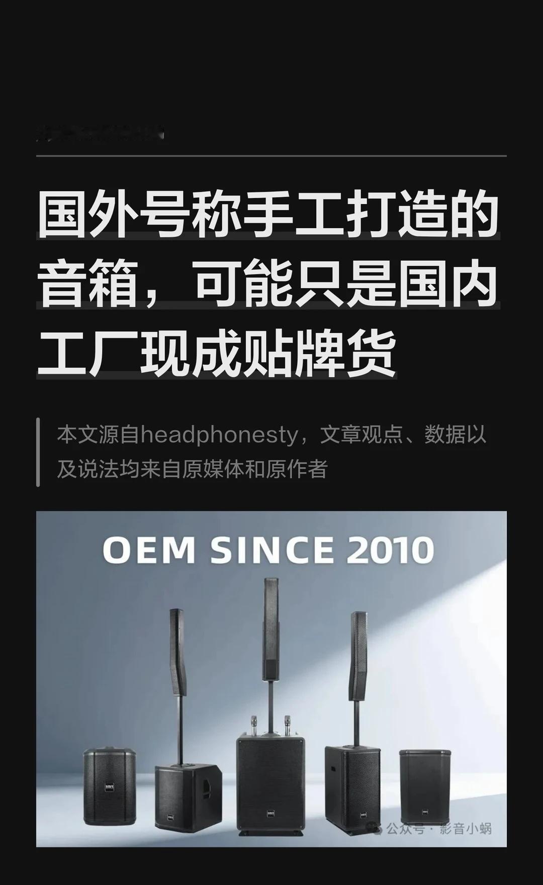 国外号称手工打造的音箱，可能只是国内工厂
中国国内有两千多家工厂能够直接产出成品