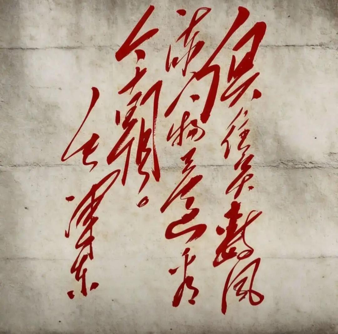 这墙上的字看起来好有艺术感啊！红色的字体真漂亮，谁能读出来听听，开心快乐🙂