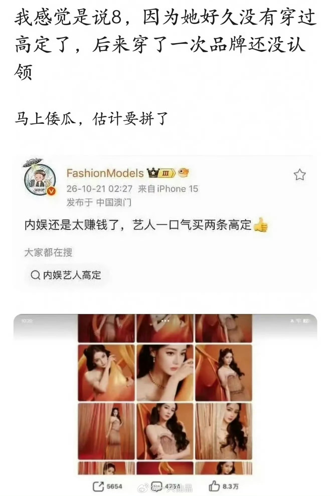 这关迪丽热巴什么事…～ ​​​
