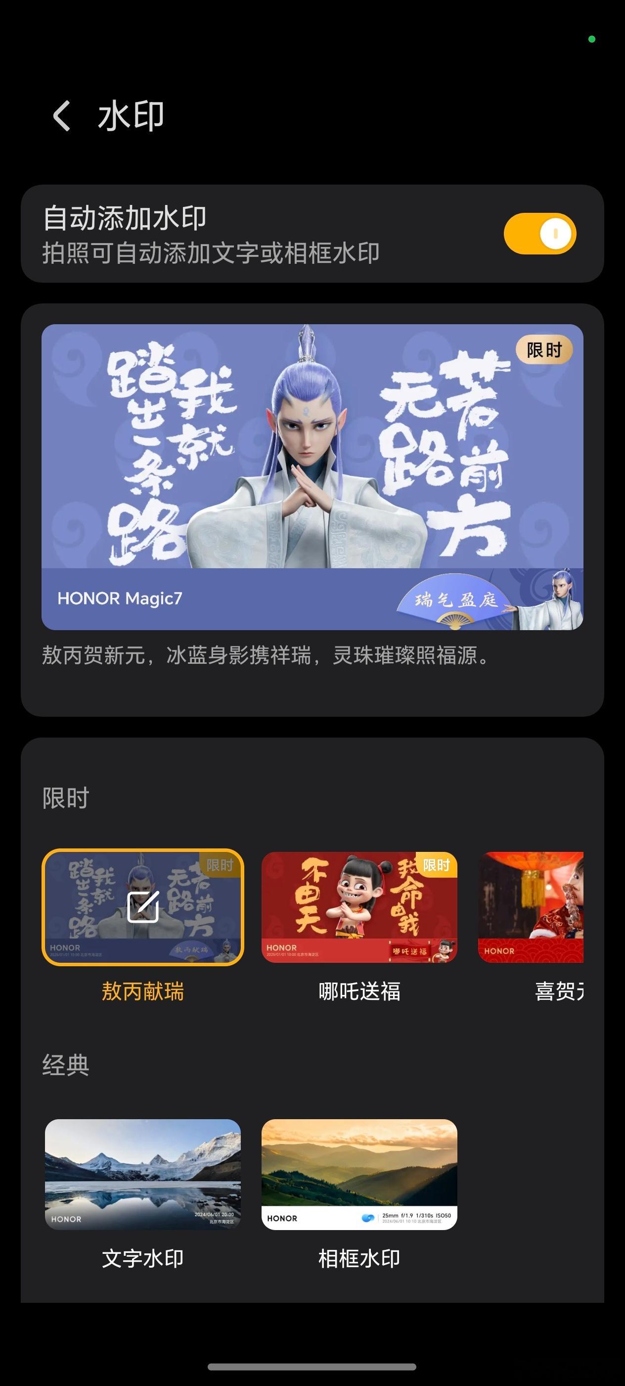 荣耀Magic7又上新水印了，还挺可爱[doge] 