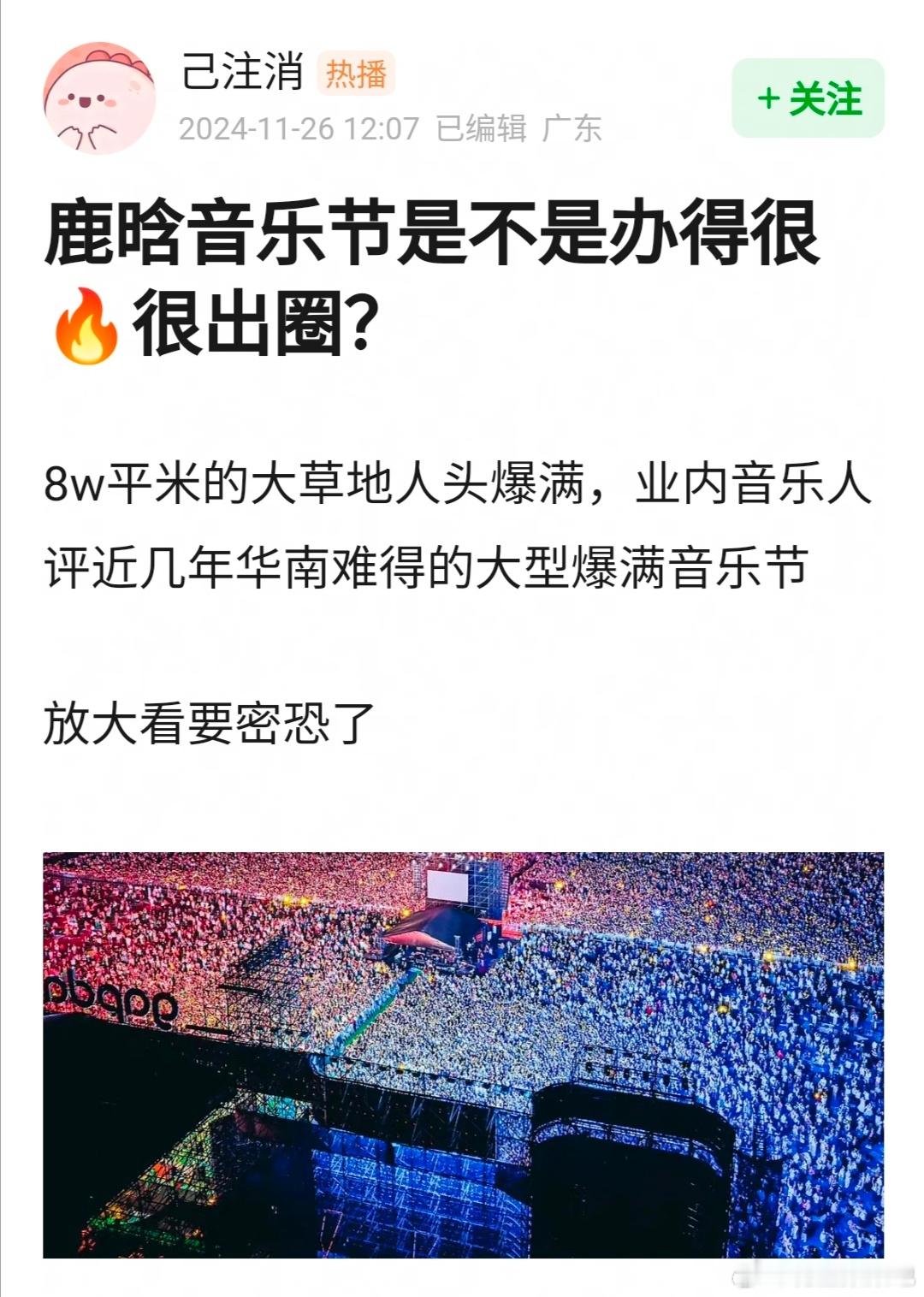 鹿晗音乐节是不是很火🔥很出圈？ 