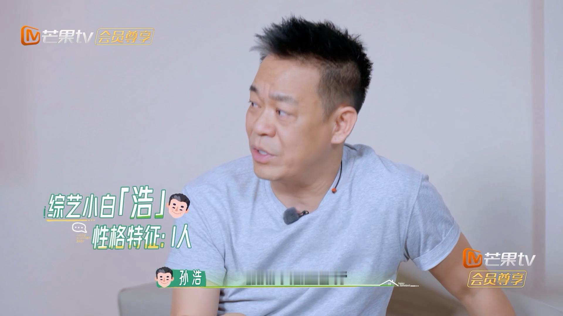 孙浩被消音的是什么孙浩i人嘴替快乐老家 孙浩：我不说话，别人就讨厌我。说完这句节