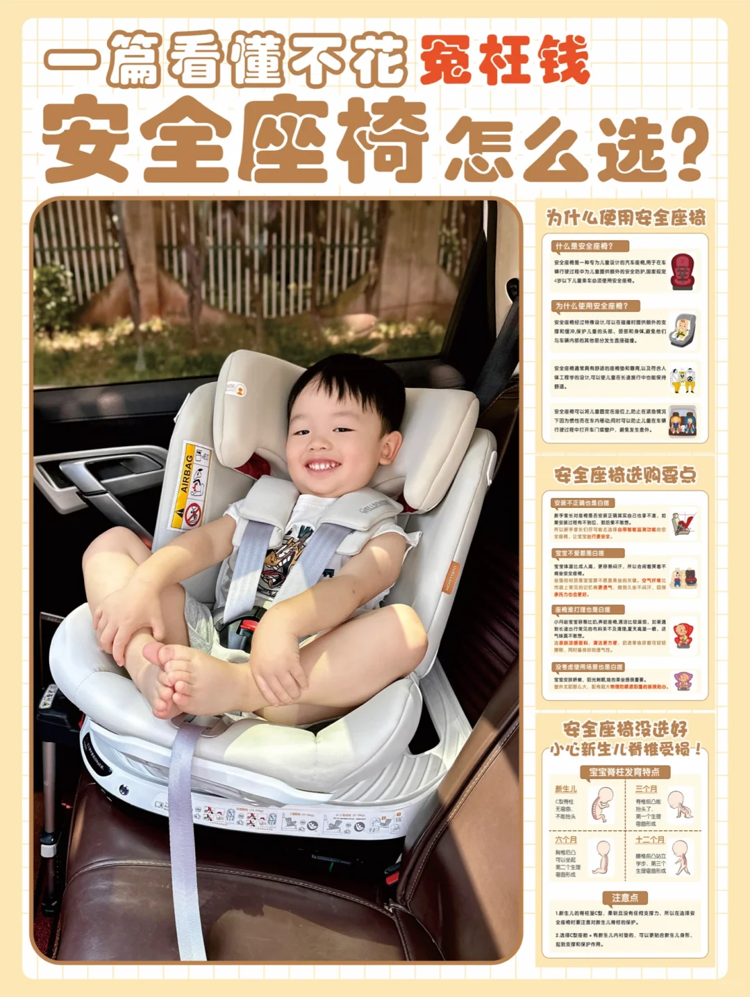 安全座椅五花八门，避坑选对真不容易！