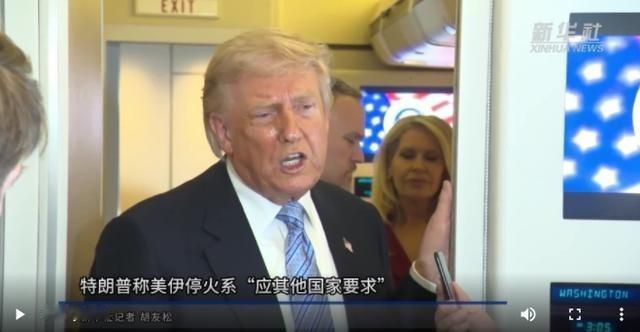 全世界都被骗了？美伊停火的真正原因，既不是 美国 无力再战，也不是 伊朗 难以支