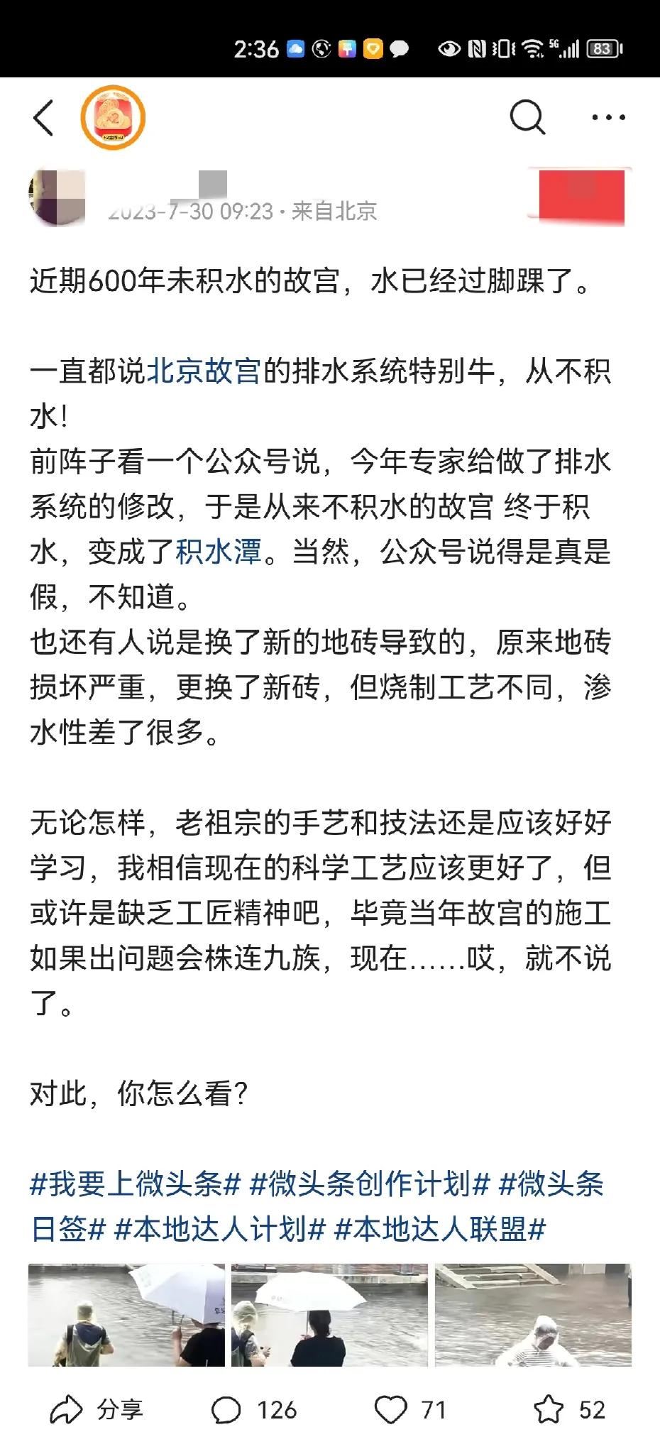 酒喝多了谁都会吐，雨下大了故宫照样积水，没啥大不了的事。

这种张口就说故宫六百