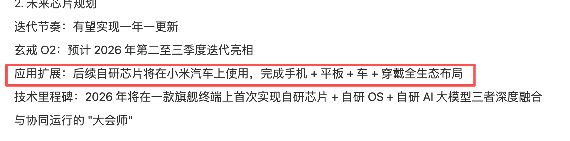 小米自研芯片要上车 