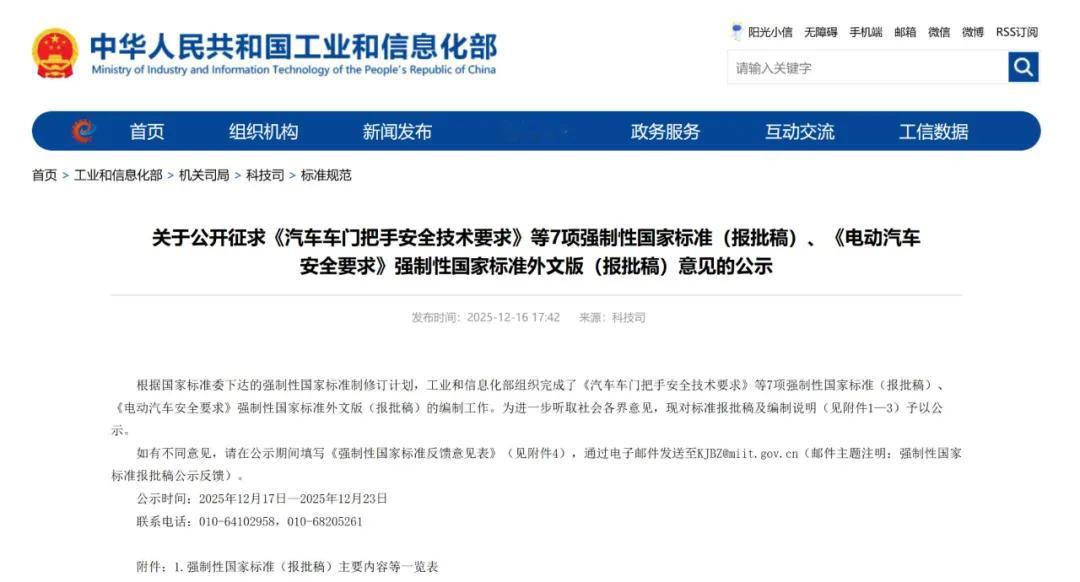 【明确禁止全隐藏式门把手全隐藏式门把手退场倒计时 】据工业和信息化部官网12月1