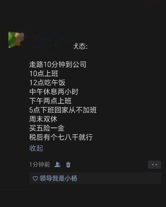 请问什么工作可以有这种工作状态[泪] ​​​