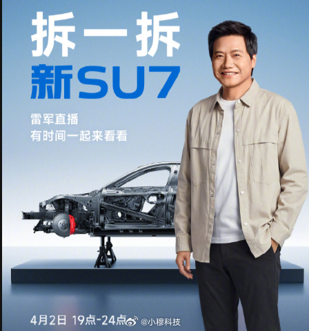 雷总拆车拆上瘾了，明天又要搞拆车直播了，看来上次拆车的效果内部评估很不错啊
