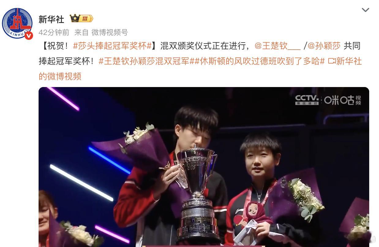 恭喜夺冠！世乒赛混双三连冠！尤其是战胜日本对手夺冠[并不简单]王楚钦孙颖莎混双冠