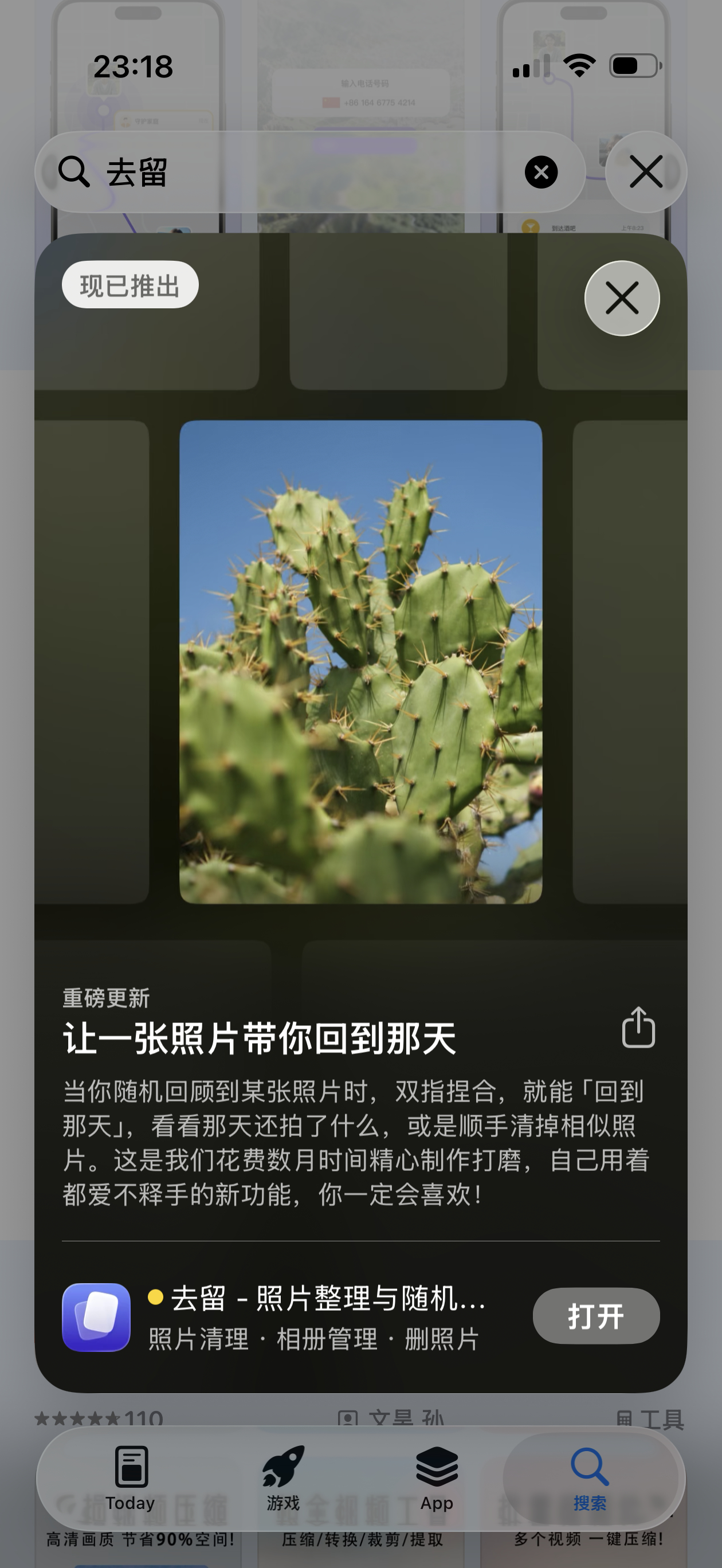 去留 App 重磅功能「回到那天」已推出！请大家立刻去更新
