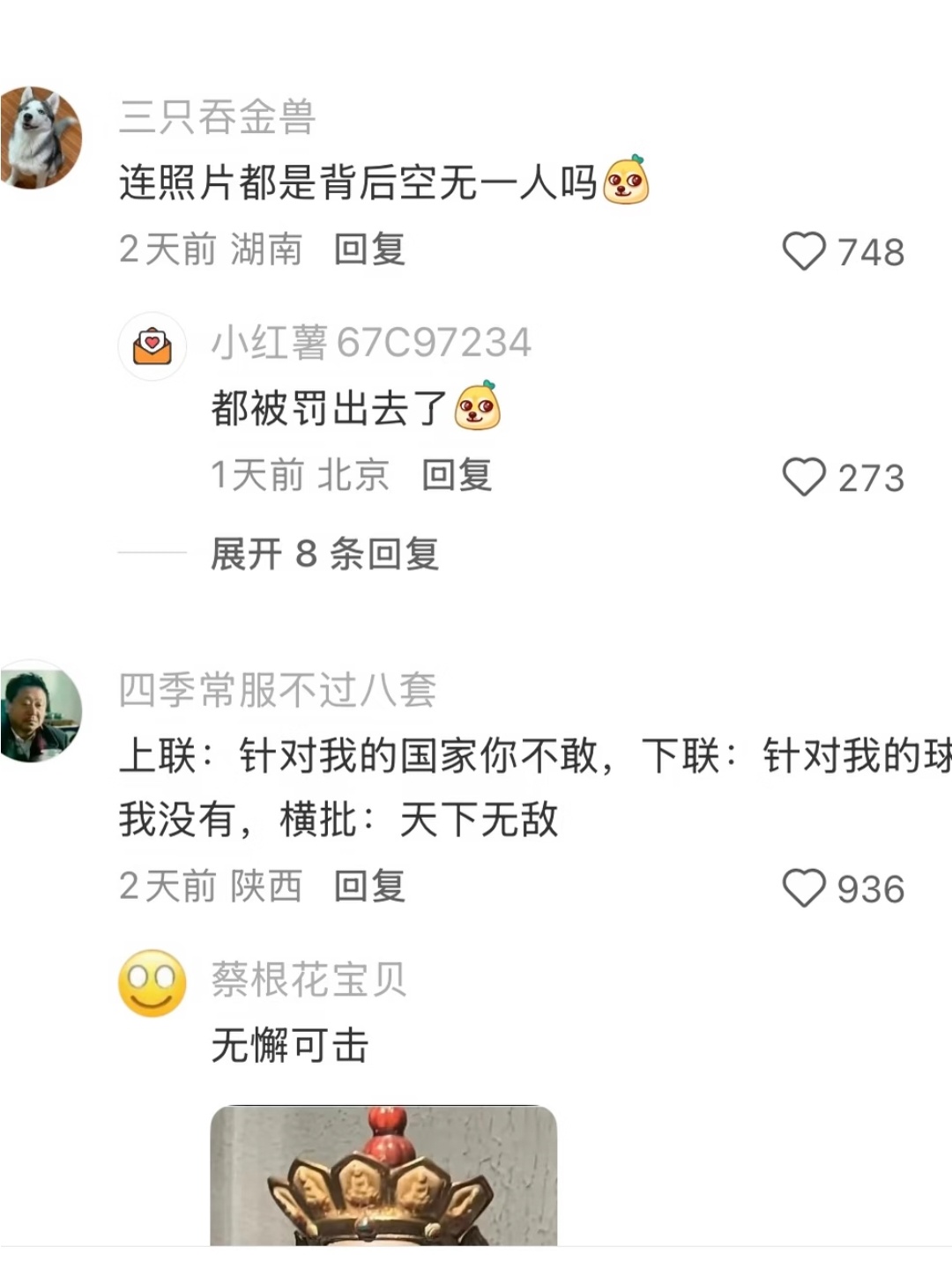 世界杯最热闹的其实是马宁的评论区 