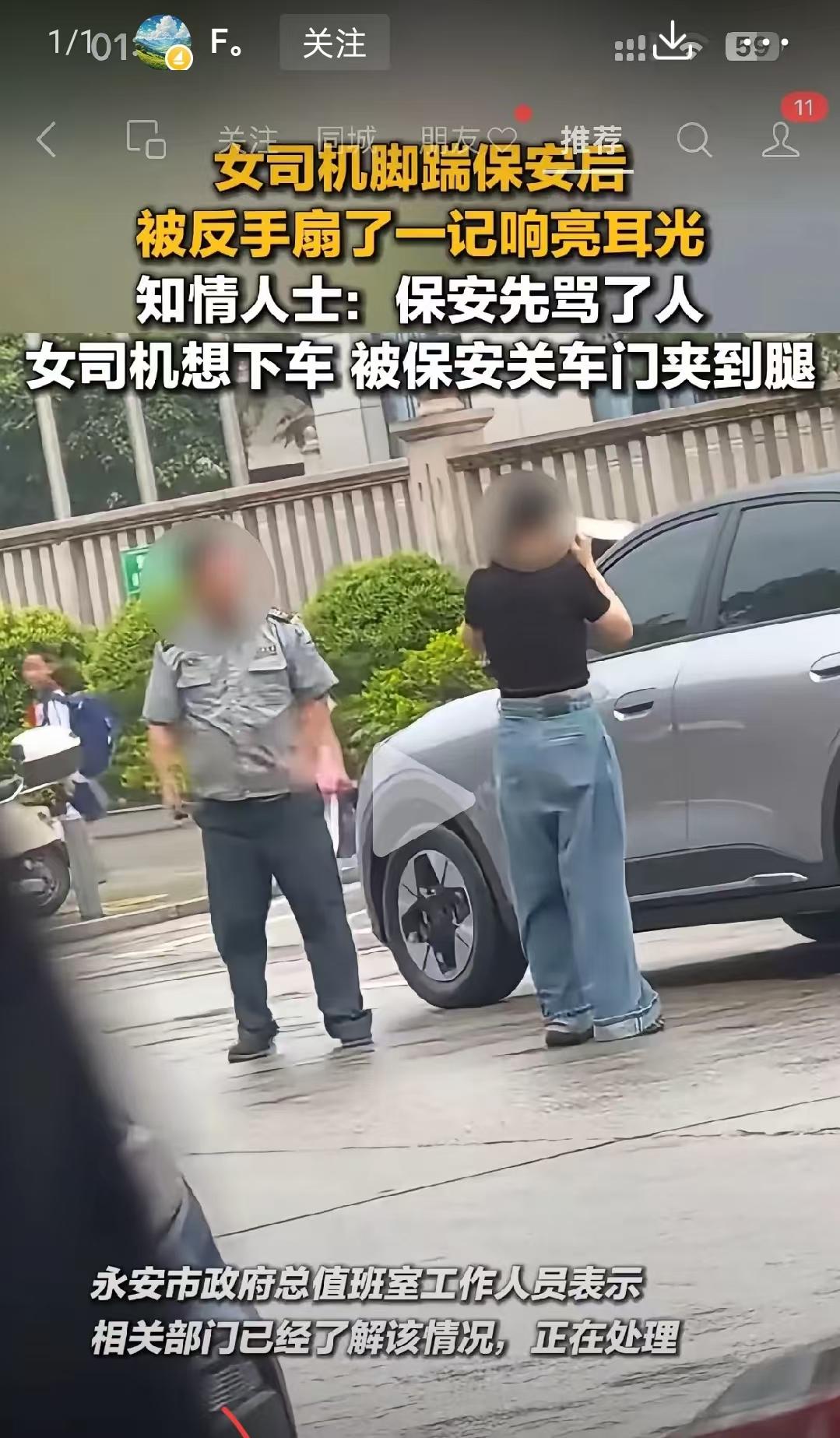 福建永安一保安扇女司机耳光，劝停变动手，伤情还在等结果。

监控拍得清楚：他先骂