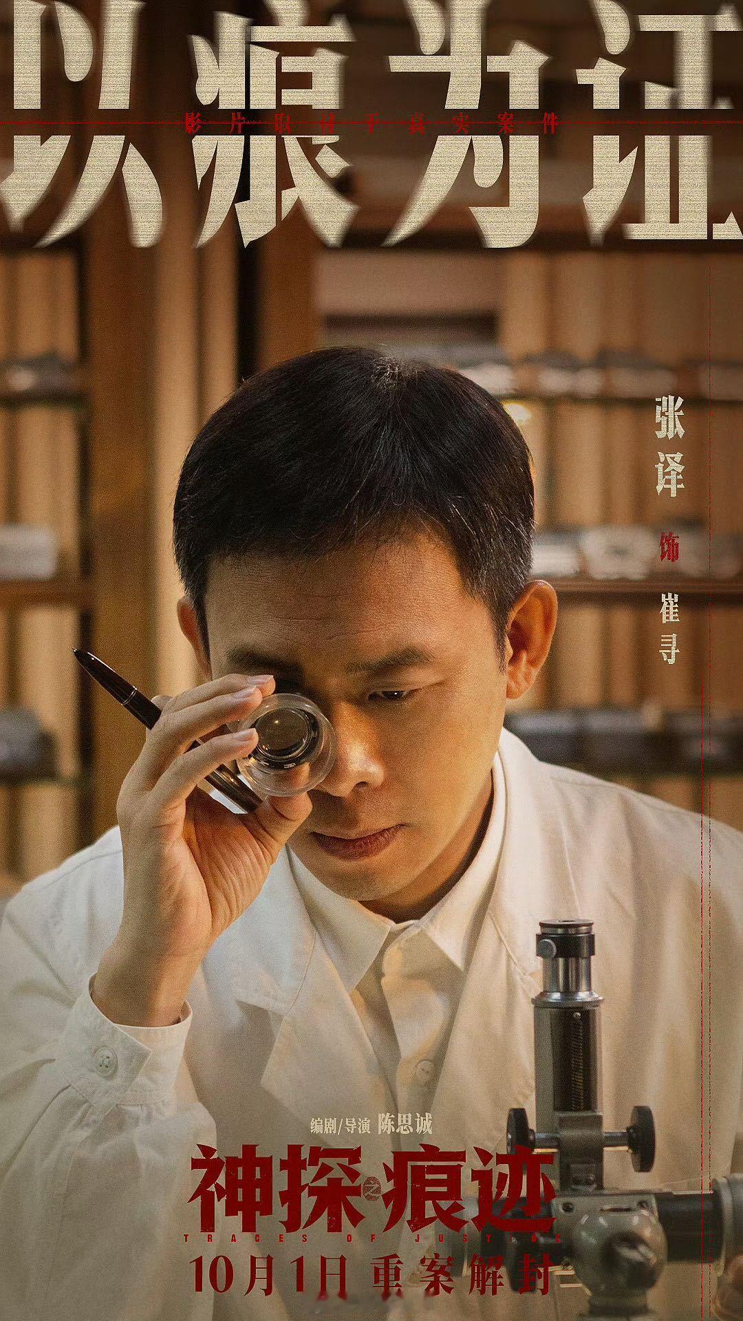 电影神探之痕迹并肩同行特辑《神探之痕迹》并肩同行特辑看点满满，三位主演塑造的角色