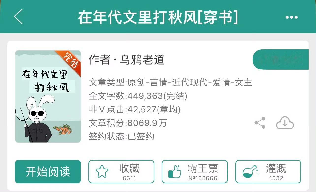 小说推荐：《在年代文里打秋风》 作者:乌鸦老道简评：大力士女汉子vs身娇体弱文化